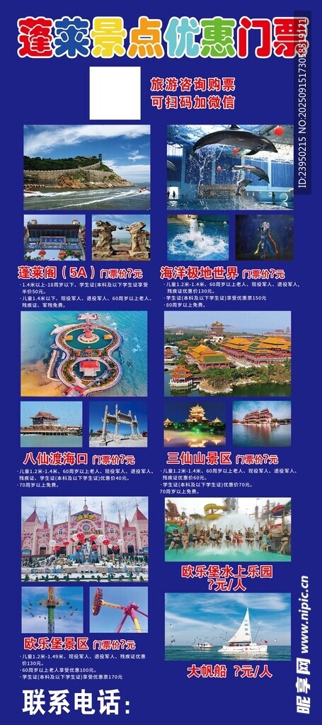 蓬萊  旅游 景點宣傳海報  