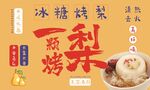 冰糖燉梨