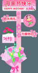 母親節(jié)立牌
