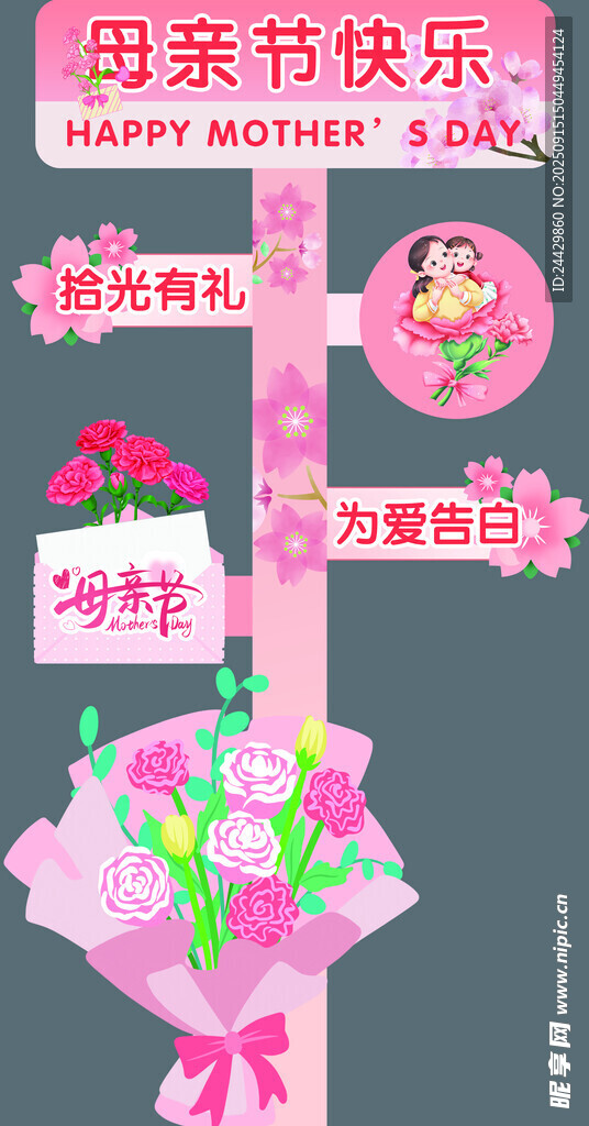 母親節(jié)立牌