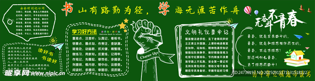 校園文化 黑板報 班級文化