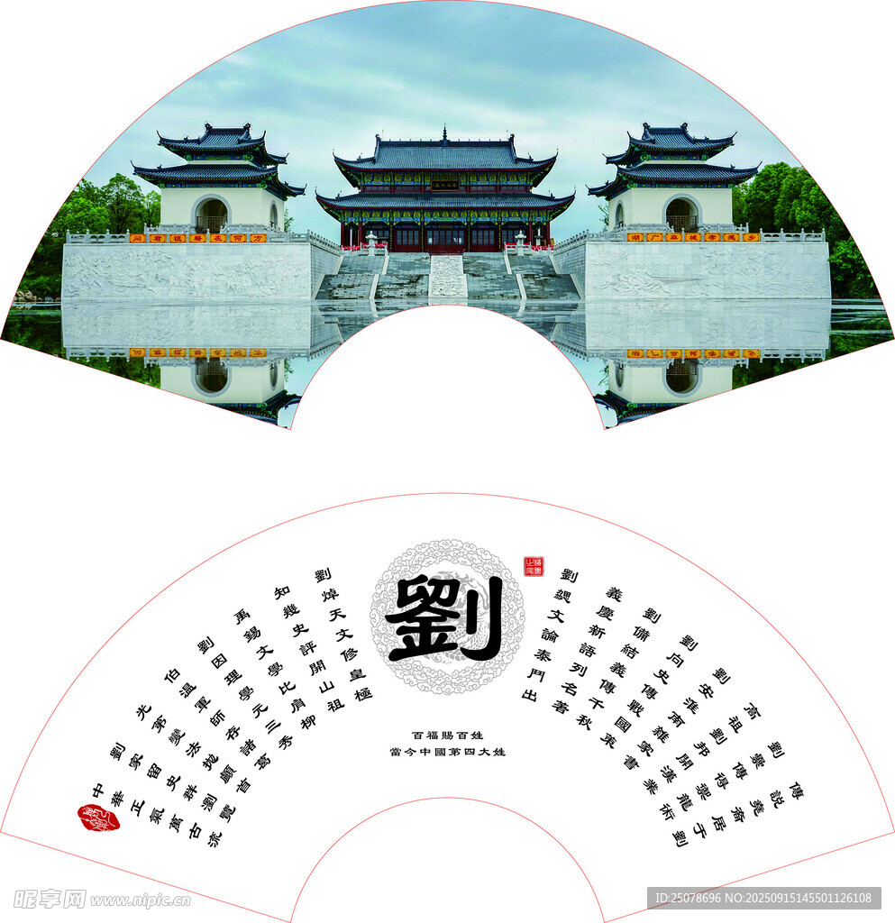 劉氏 扇子