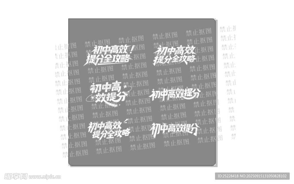 初中高效提分全攻略藝術(shù)字