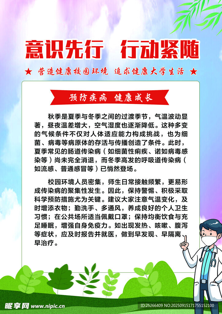 意識先行行動策略宣傳頁