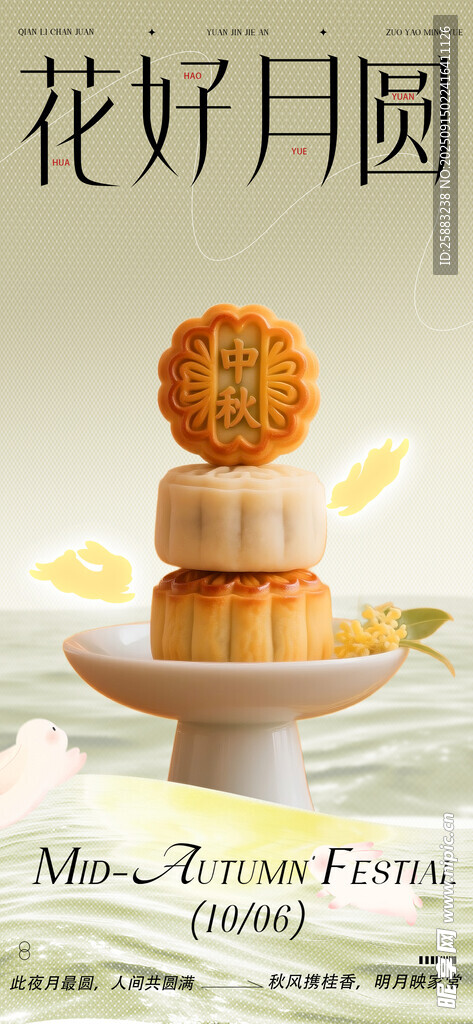 中秋節(jié)