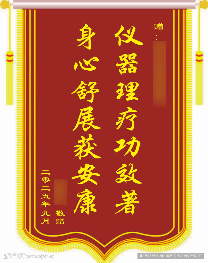錦旗