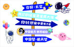航天探索方向指引牌