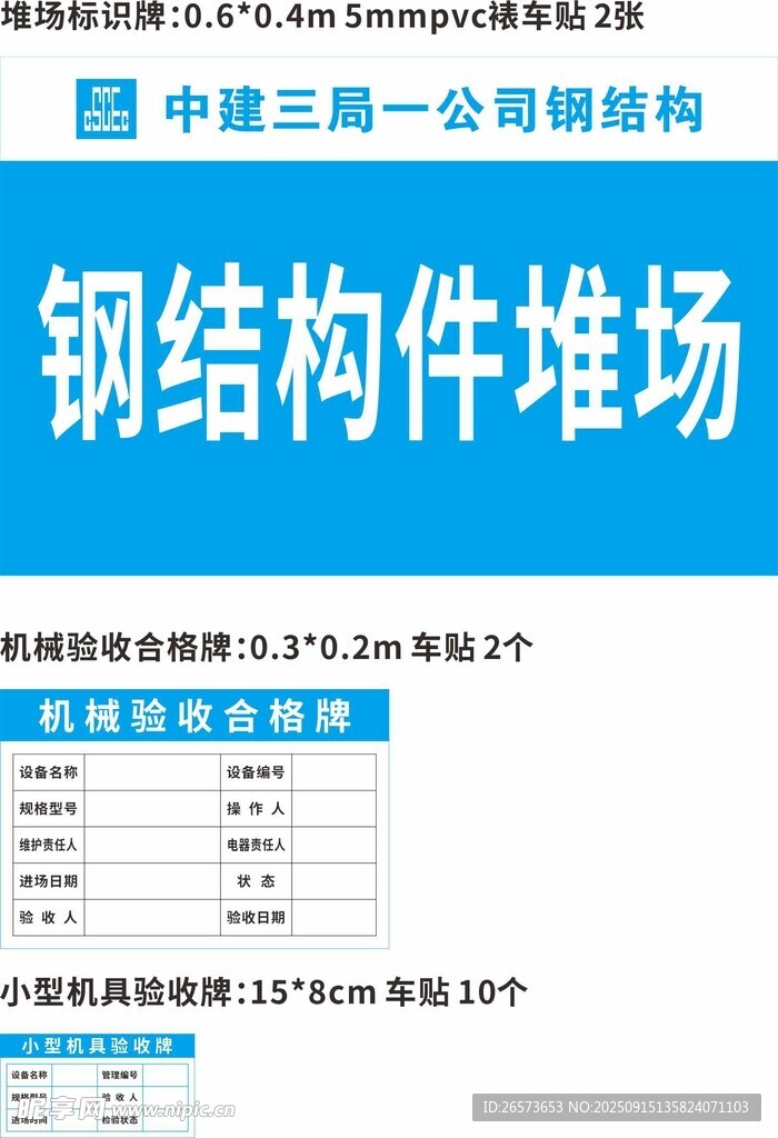 鋼結(jié)構(gòu)構(gòu)件堆放