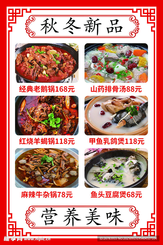 秋冬新品美食展示