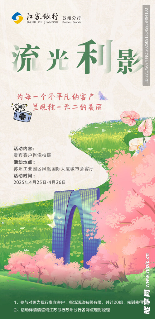 流光利影宣傳頁展示