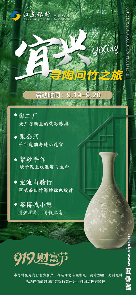 中式古典花瓶展示海報(bào)