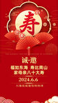 祝壽邀請函