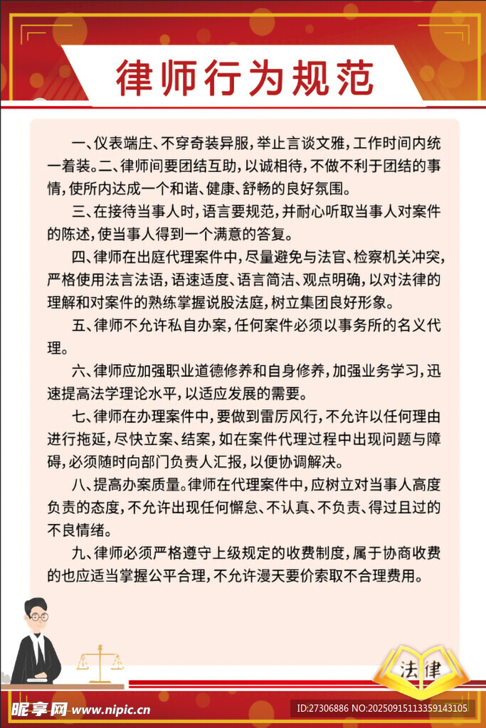 律師行為規(guī)范