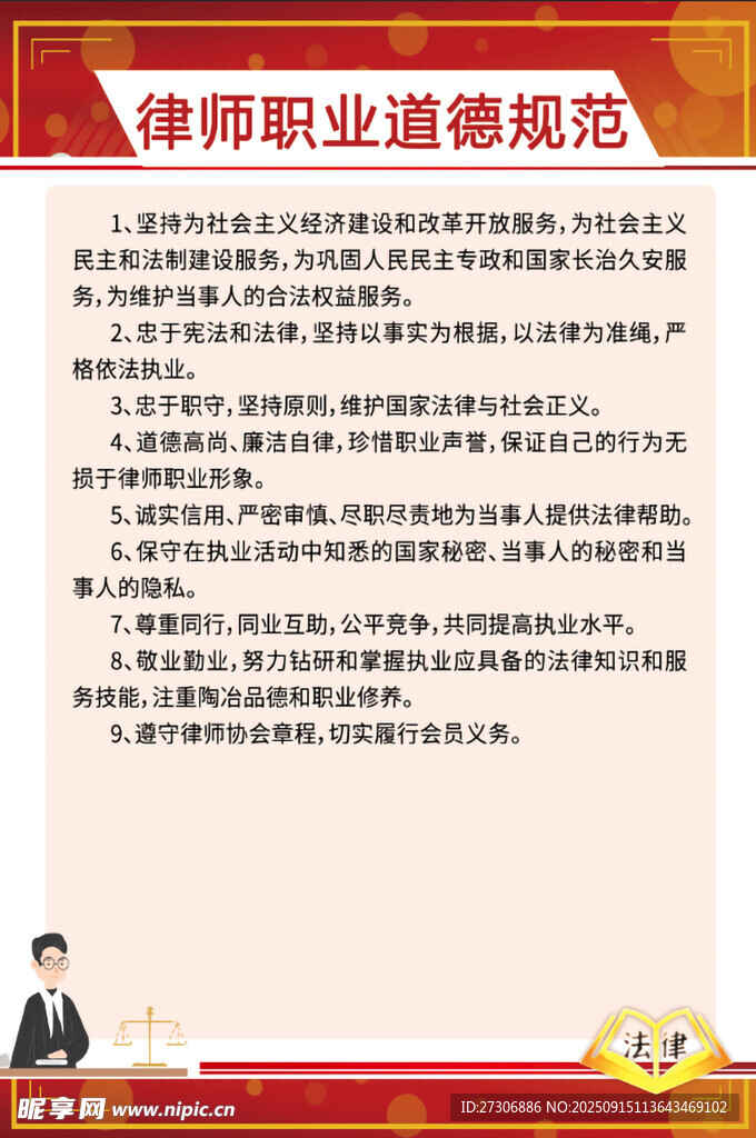 律師執(zhí)業(yè)規(guī)范