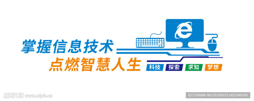 微機室文化墻