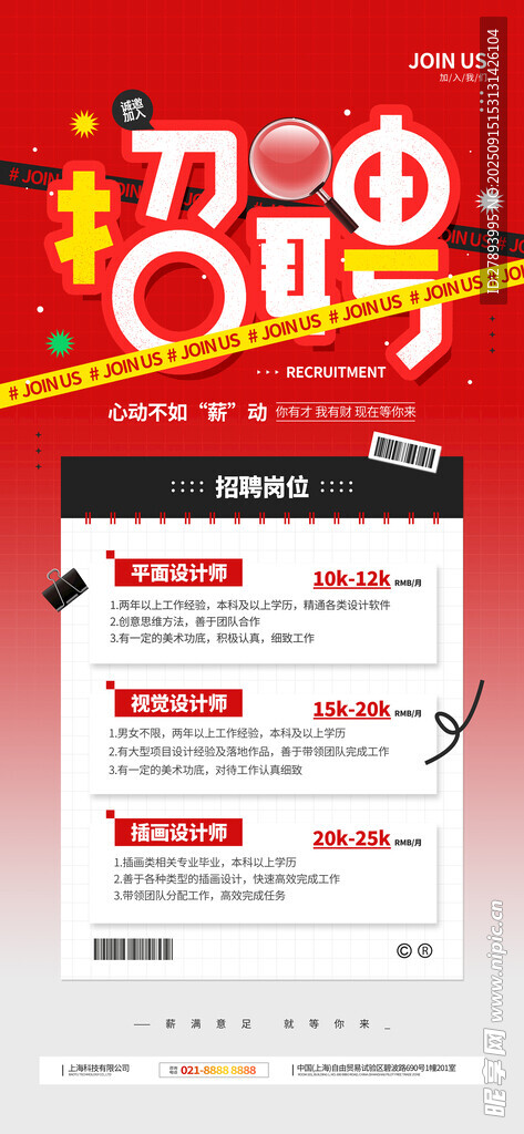 招聘海報
