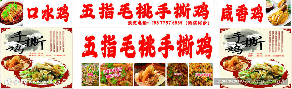 五指毛桃手撕雞美食展示