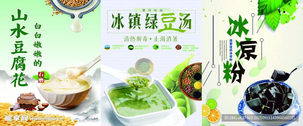 傳統(tǒng)冰粉配料展示