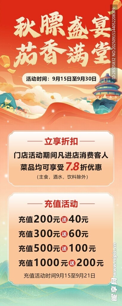 中秋國慶海報