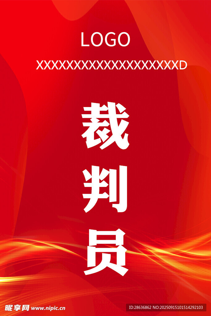 紅色背景裁判員宣傳圖