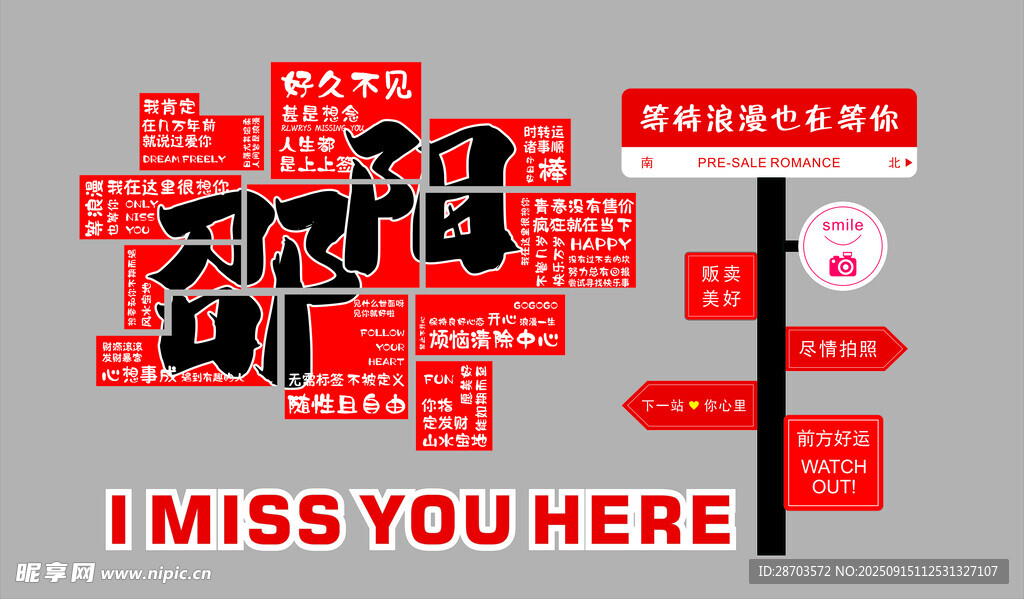 邵陽網(wǎng)紅打卡墻