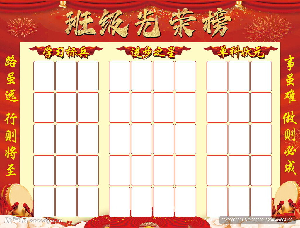 校園班級光榮榜
