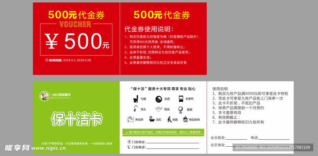 代金券保十潔卡