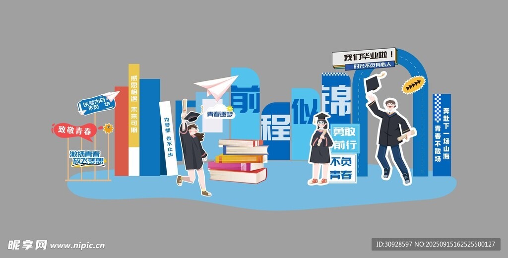 畢業(yè)美陳