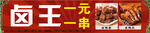 鹵菜