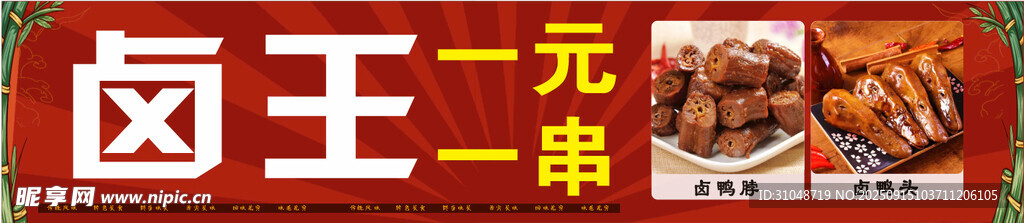 鹵菜