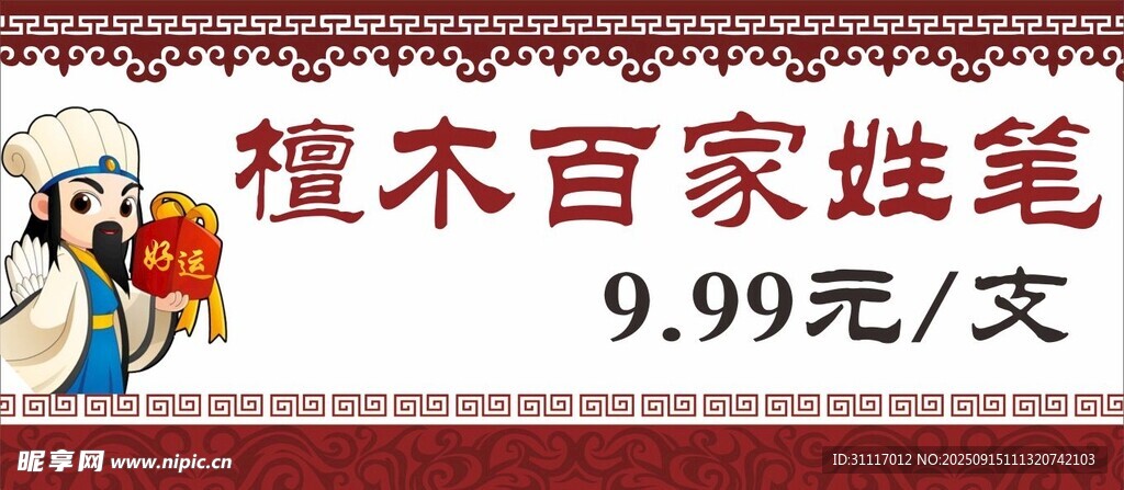 檀木百家姓筆