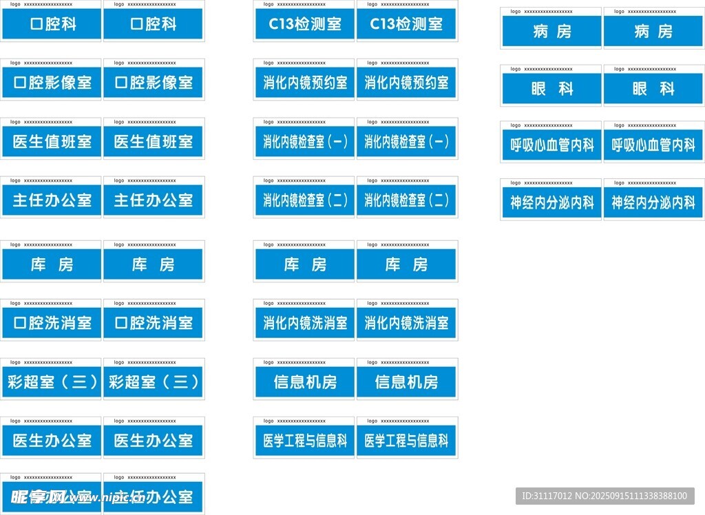 醫(yī)院科室牌