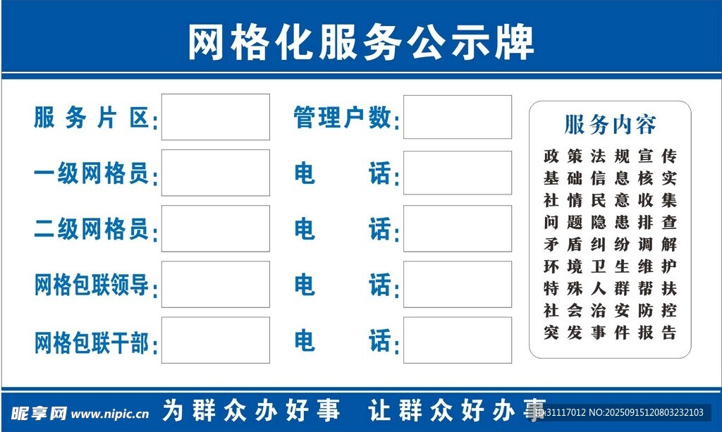 網(wǎng)格化服務公示牌