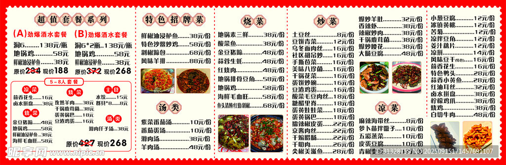 中式美食菜單展示