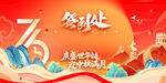 中秋國慶