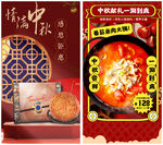 中秋國慶