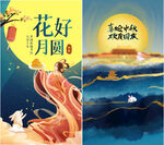 中秋國(guó)慶