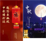 中秋國慶