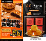 中秋國慶