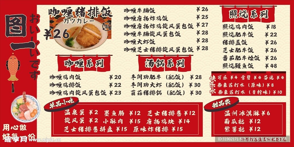 菜單菜品