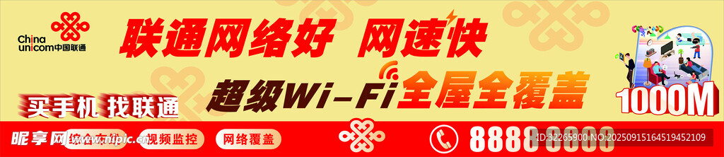 聯(lián)通戶外廣告