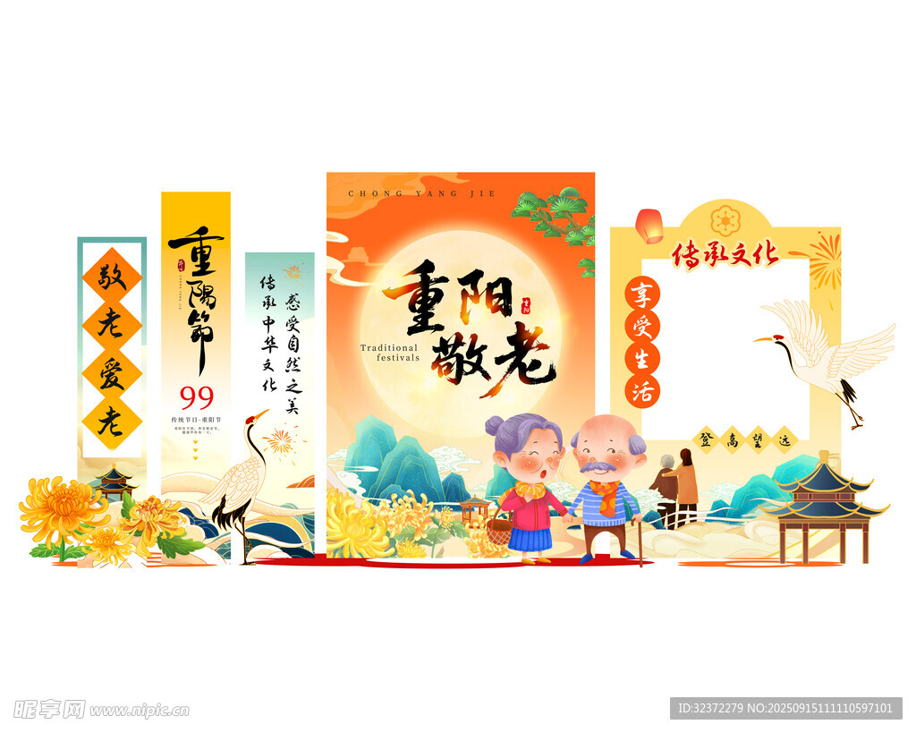 重陽(yáng)佳節(jié)美陳