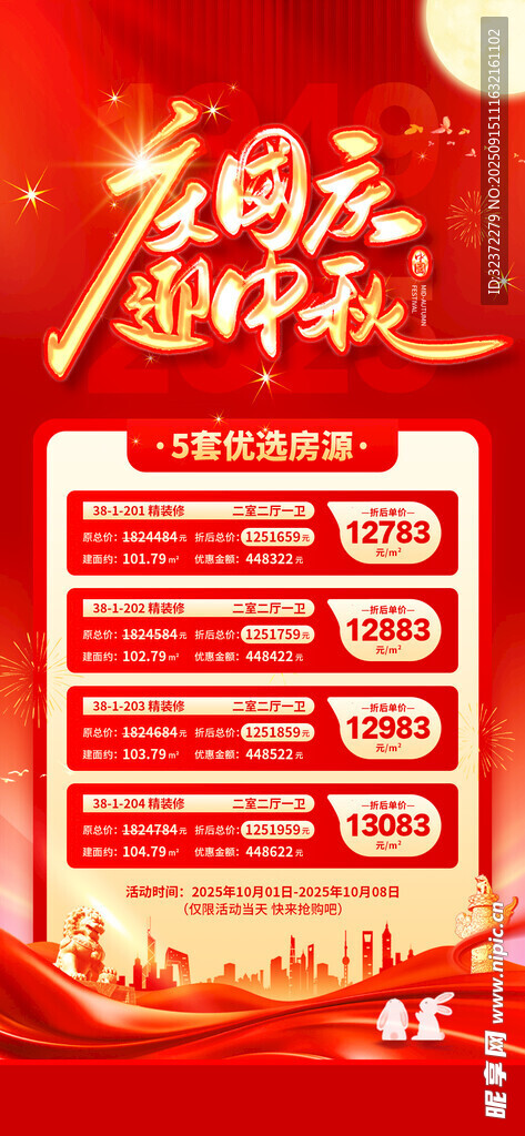 國慶假期出游指南