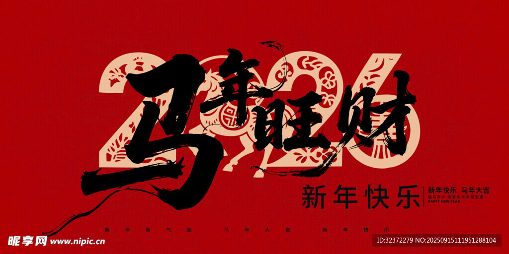 馬年祝福海報