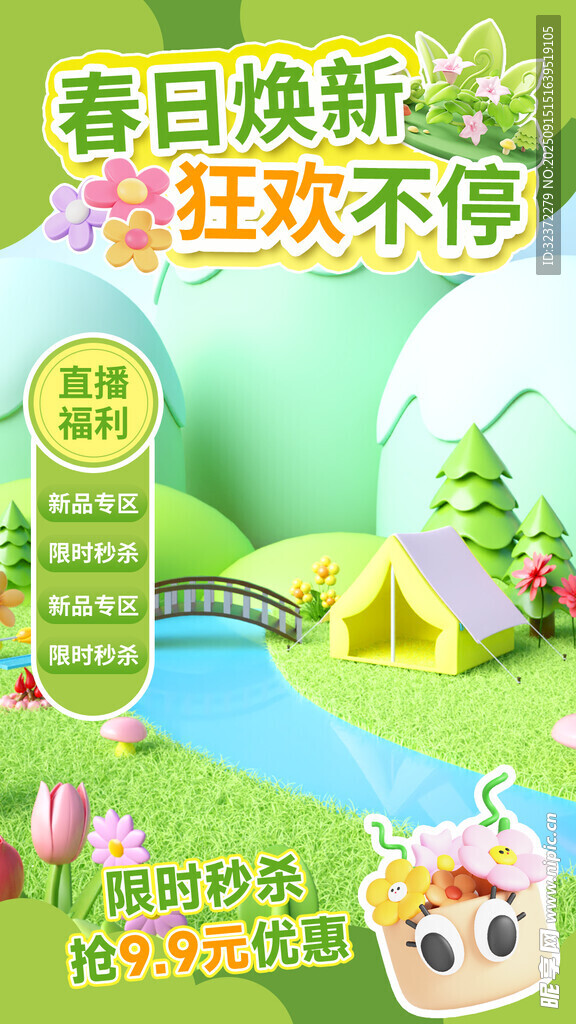 春日促銷狂歡購