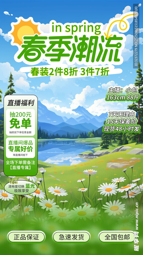 春季潮流戶外休閑服飾