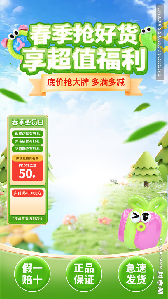 春季好物超值福利搶購(gòu)