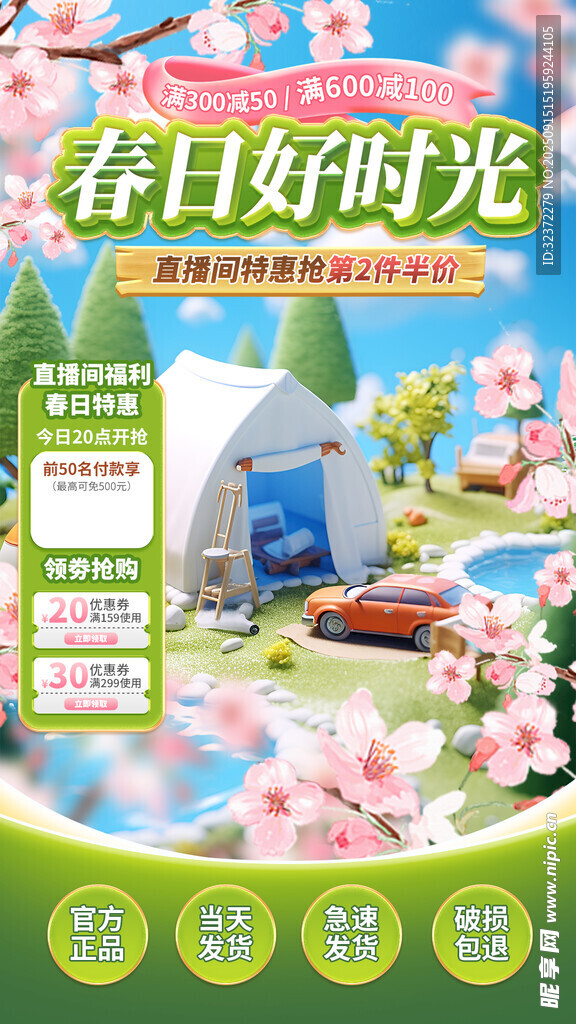 春日露營好時(shí)光