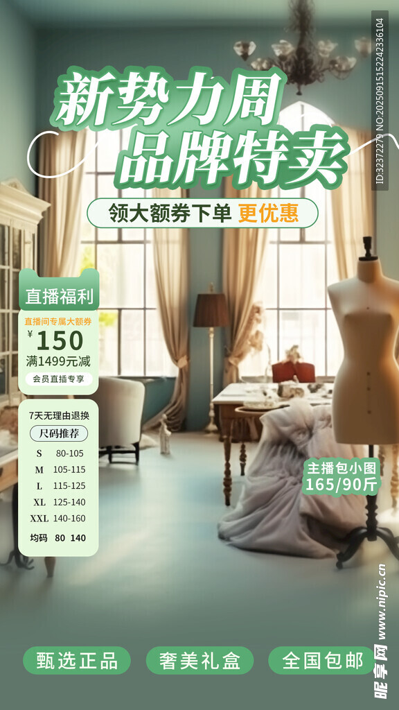 新勢力周品牌特賣場景