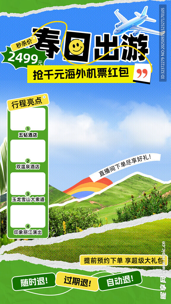 春日周邊游出行指南